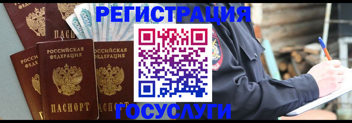 временная прописка в Мончегорске