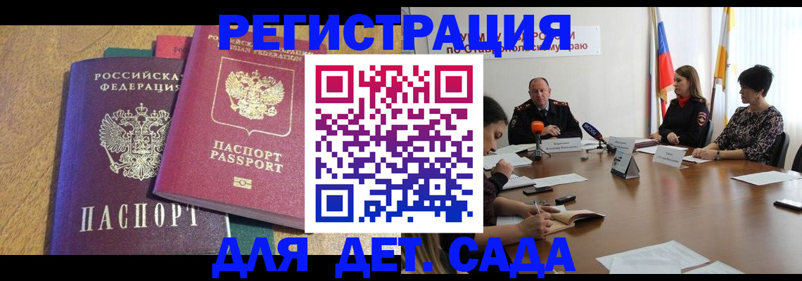 прописка штамп в Мончегорске