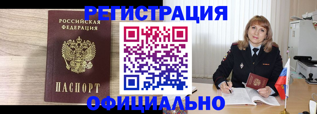 временная регистрация законно в Мончегорске